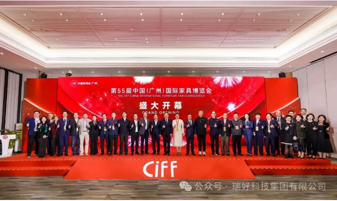【重磅邀約】第55屆中國（廣州）家具博覽會正式開幕！瑞好集團(tuán)邀您共赴辦公新未來